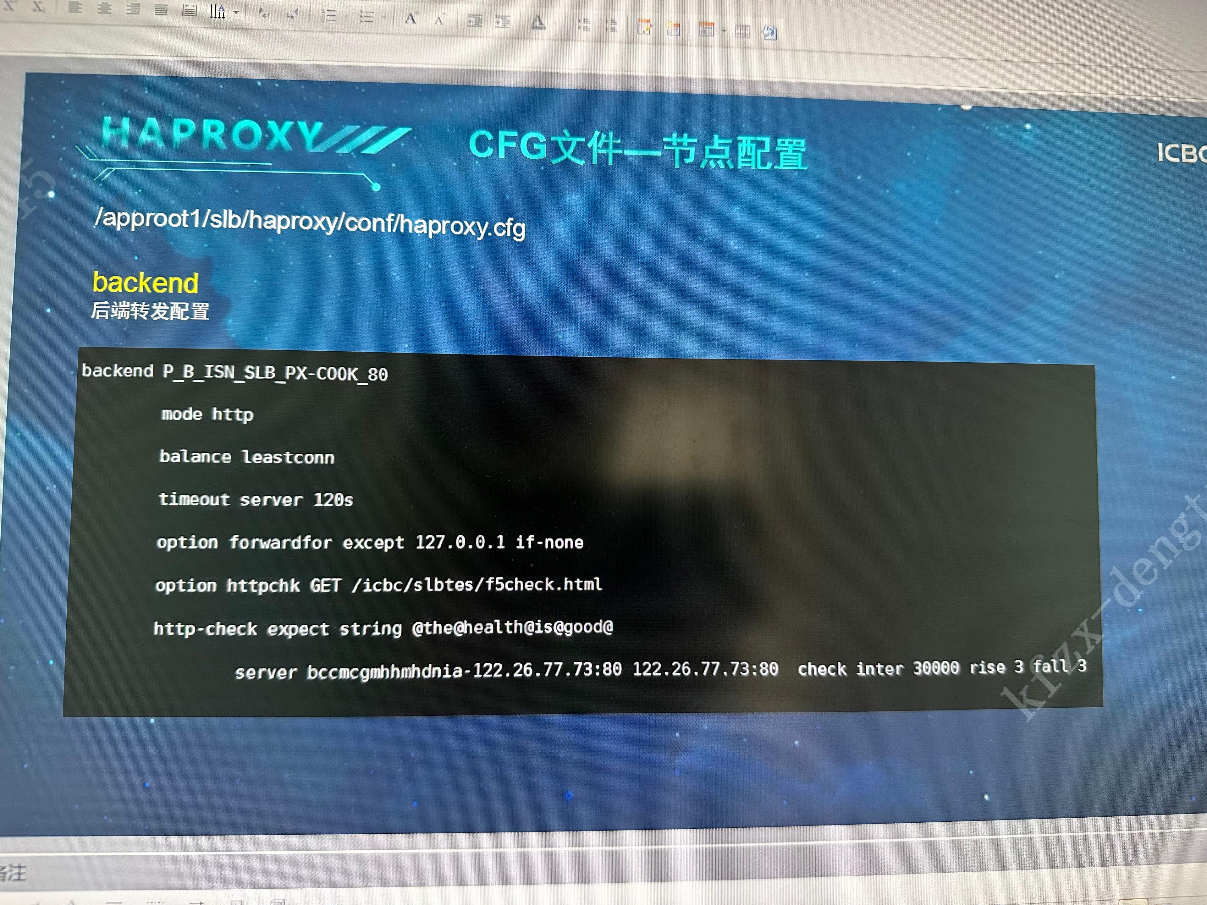 工行 SLB 软负载均衡平台 截图 3