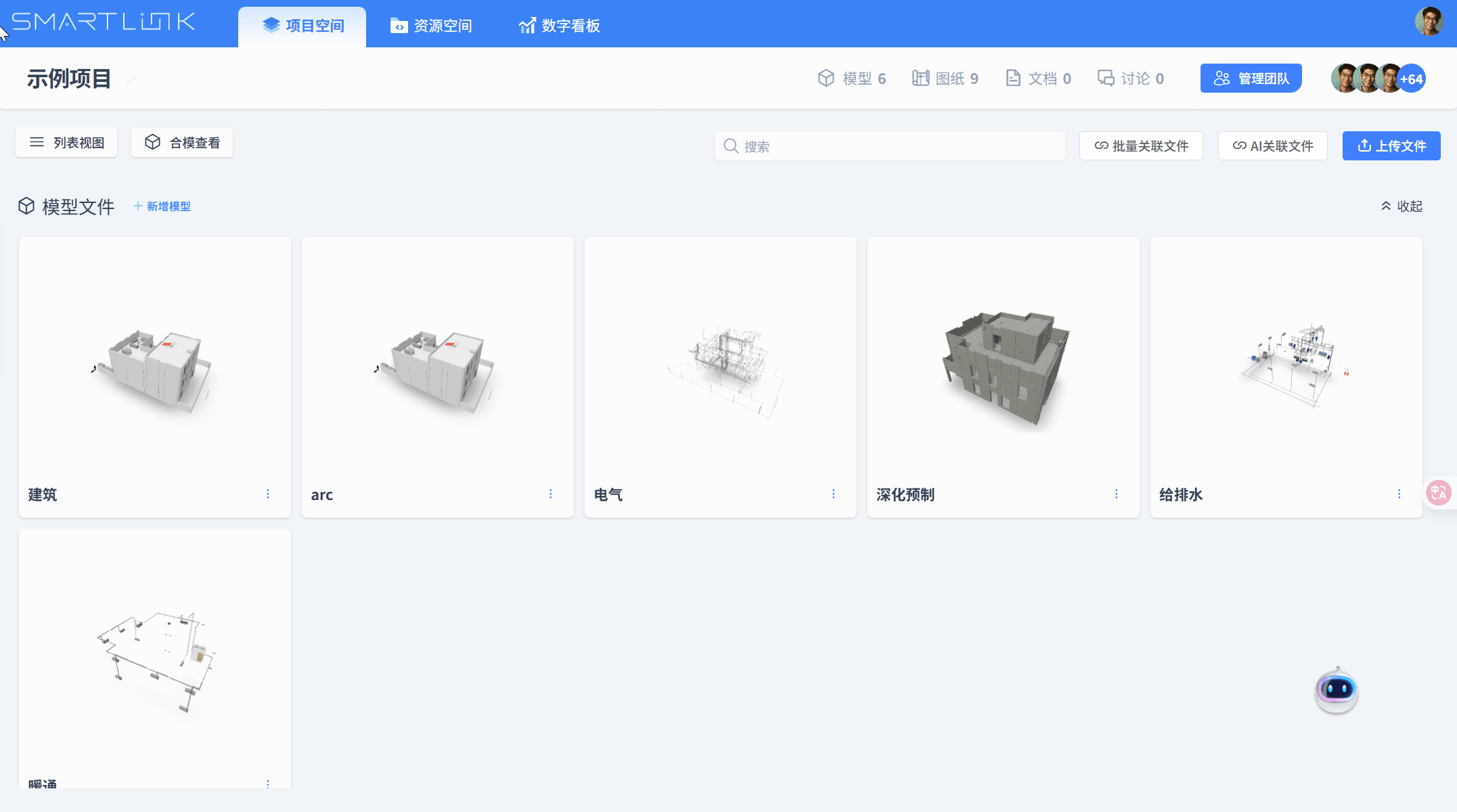 智链 Smartlink — 数据贯通平台 截图 2